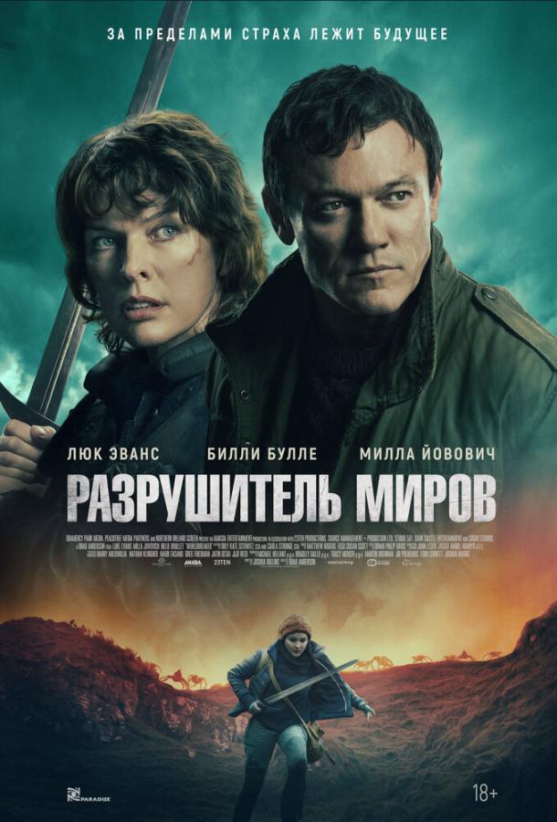 Смотреть Разрушитель миров